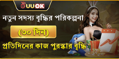 নতুনদের জন্য ৩০ দিনের মেগা রিওয়ার্ড promotion banner