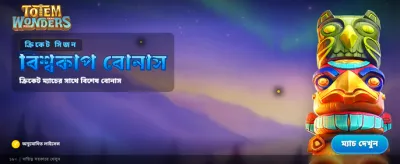 দ্রুত ডাউনলোড এবং খেলতে শুরু করুন