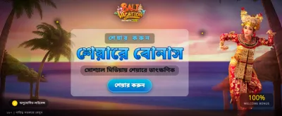 আপনার ভাগ্য পরীক্ষা করুন এখন